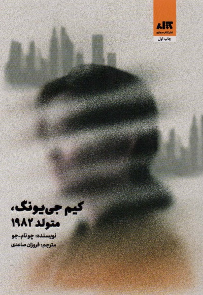 کیم جی یونگ، متولد 1982